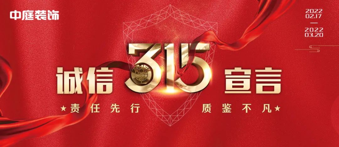 中庭裝飾（柳州旗艦店）｜315誠信活動(dòng)，九重豪禮大放送！