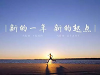 中庭裝飾集團(tuán)丨新年開工第一天，擼起袖子加油干！