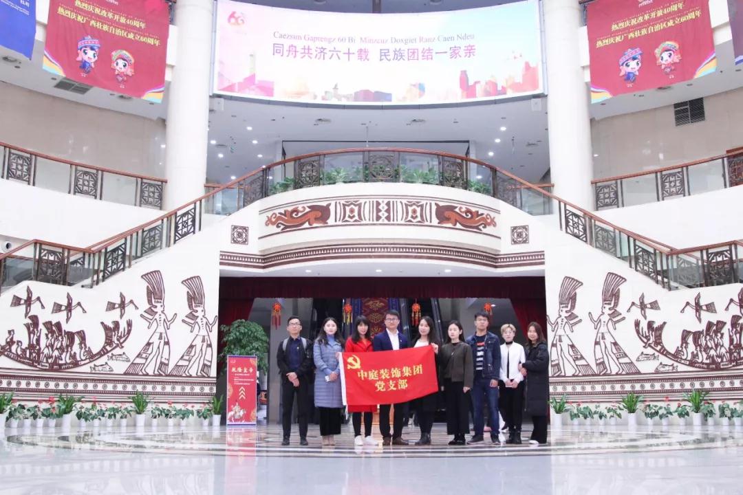 中庭裝飾集團(tuán)黨支部 || “回顧歷史，不忘初心”