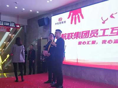 中航聯(lián)集團(tuán)員工互助基金會(huì) | 愛心匯聚，我心溫暖