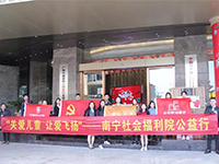 中航聯(lián)集團(tuán) 關(guān)愛兒童，讓愛飛揚(yáng)——南寧市社會(huì)福利院公益行